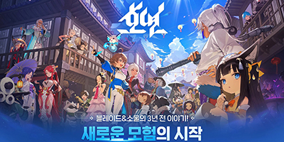 Hoyeon game nhập vai tiền truyện của Blade & Soul mở đăng ký trước tại thị trường Đông Á