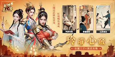 Xây dựng đế chế của chính mình cùng các người đẹp trong game Mỹ Nhân Loạn Thế