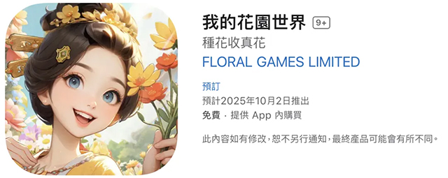 Thế Giới Hoa Viên Của Tôi và hiện tượng 