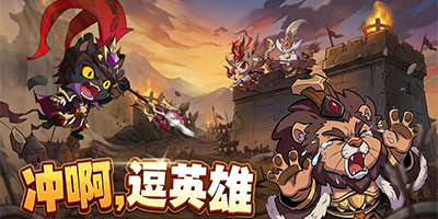 Tiến Lên, Anh Hùng! game mô phỏng quản lý kết hợp đấu tướng chiến thuật