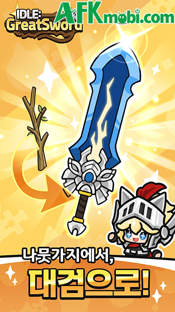 Phát triển sức mạnh bằng thanh đại kiếm trong game nhập vai nhàn rỗi Idle: GreatSword 1